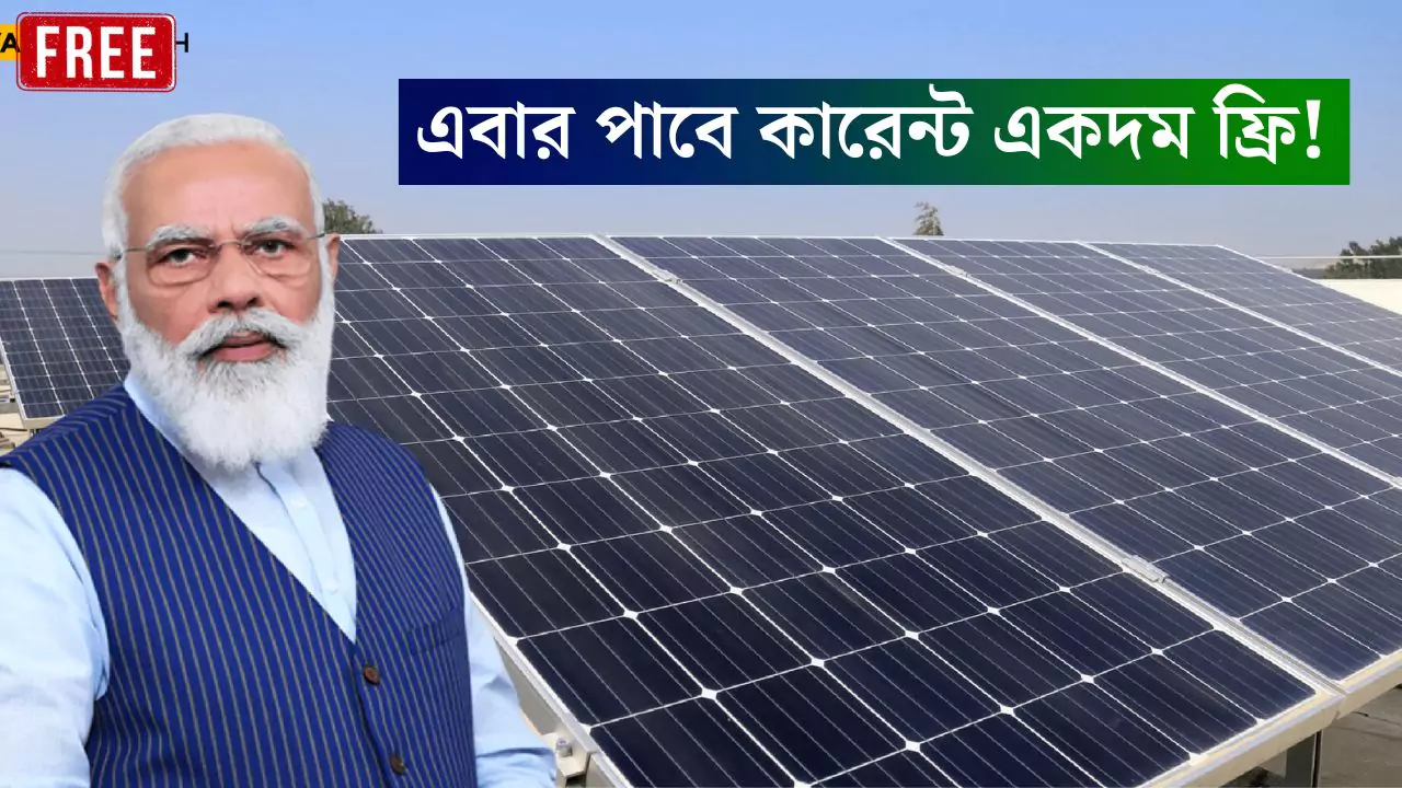 PM Surya Ghar Yojana