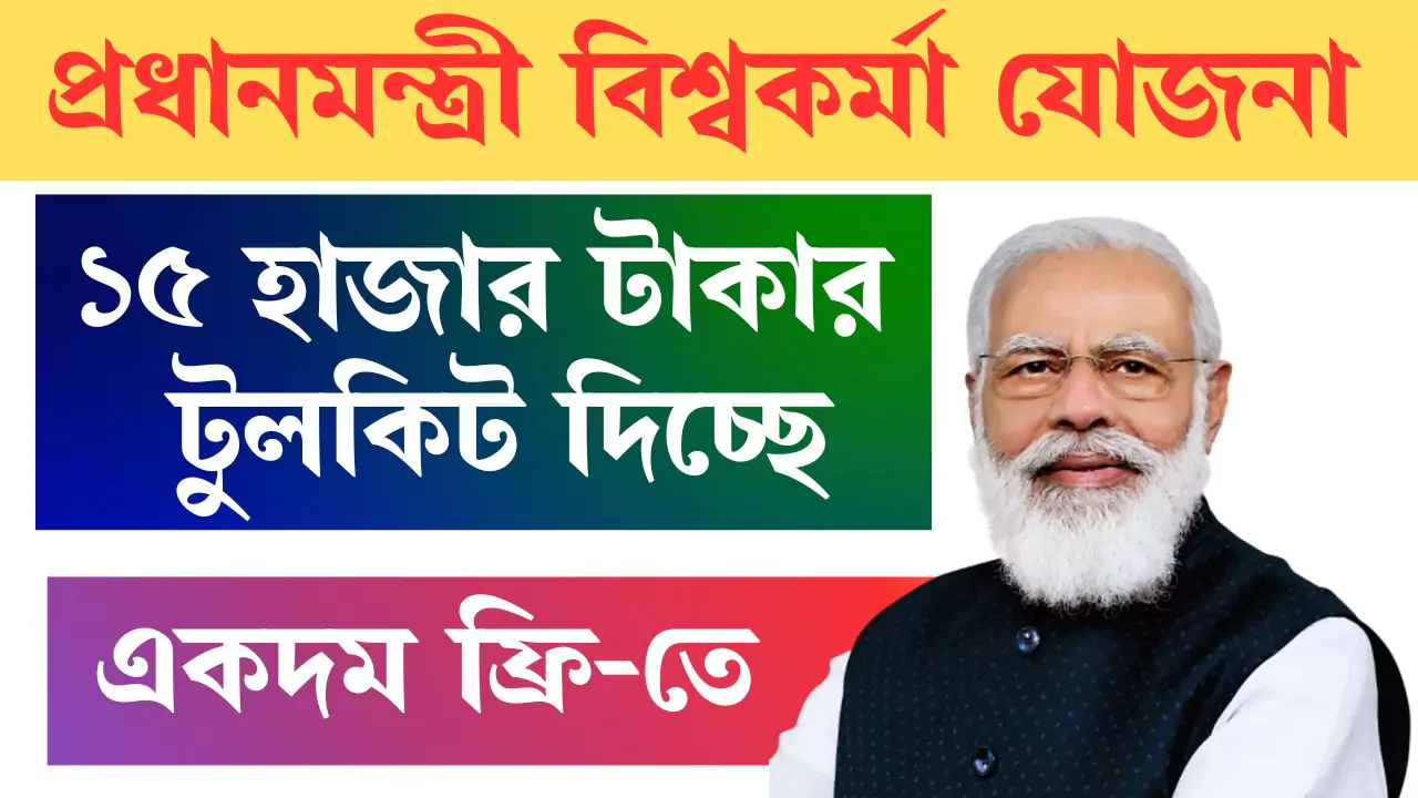 PM Vishwakarma Yojana 2025