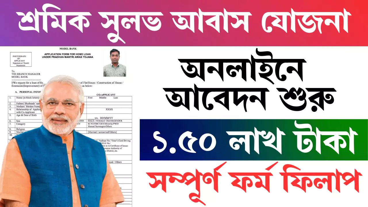 Shramik Sulabh Awas Yojana