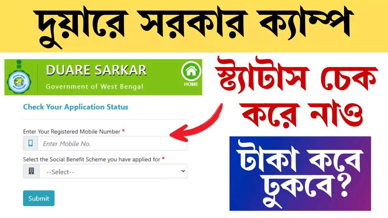 Duare Sarkar Camp Status Check